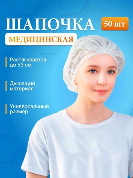 ShaKu Disposable Medical Charlotte Cap Spunbond 50 Count