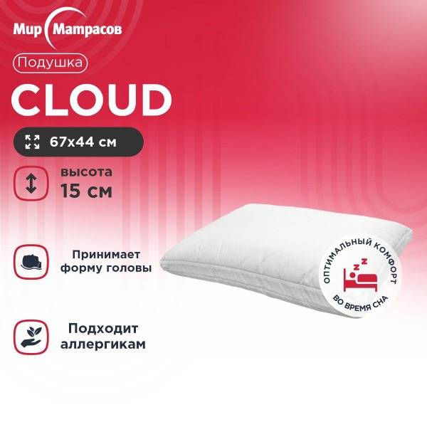 Mir Matrasov Cloud Pillow
