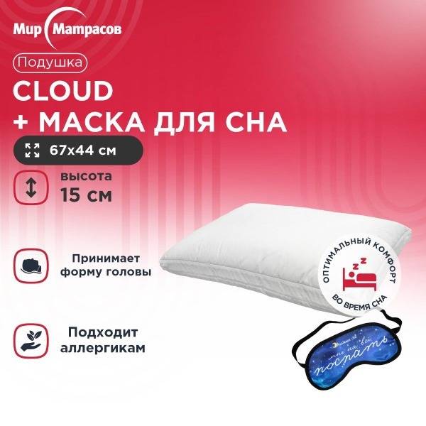Cloud Orthopedic Pillow: Memory Foam, Neck Support, Sleep Mask Included