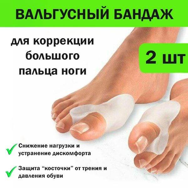 Silicone Bunion Toe Corrector and Separator, Universal, 2-Pack