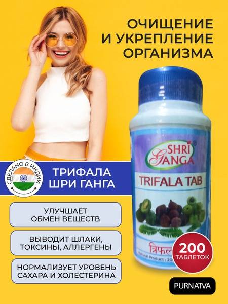 Triphala Shri Ganga: Ayurvedic Cleanser & Body Tonic (200 Tablets)