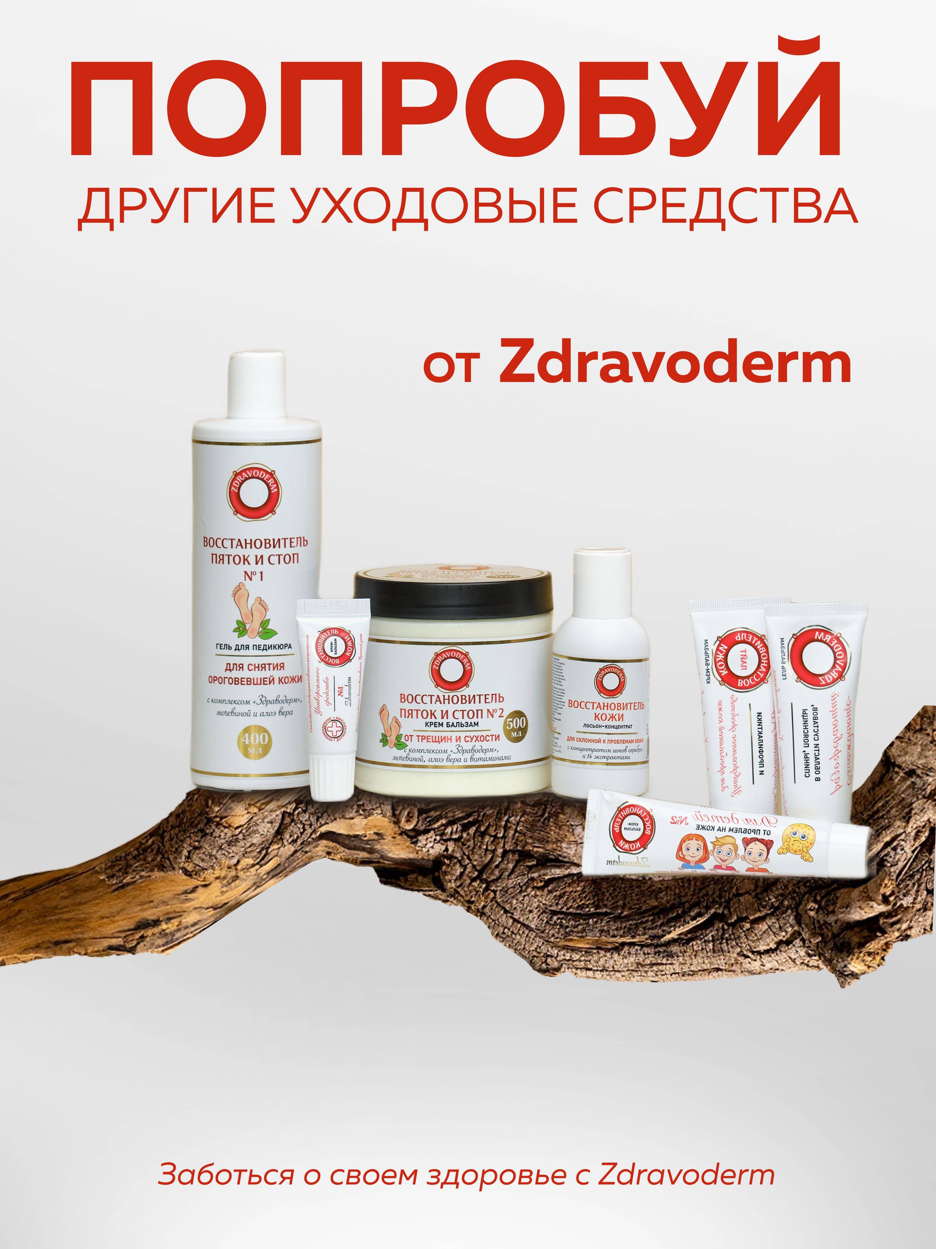 ZDRAVODERM Medicinal Shower Gel with Climbazole and Salicylic Acid 300 ml #7