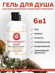 ZDRAVODERM Medicinal Shower Gel with Climbazole and Salicylic Acid 300 ml #1