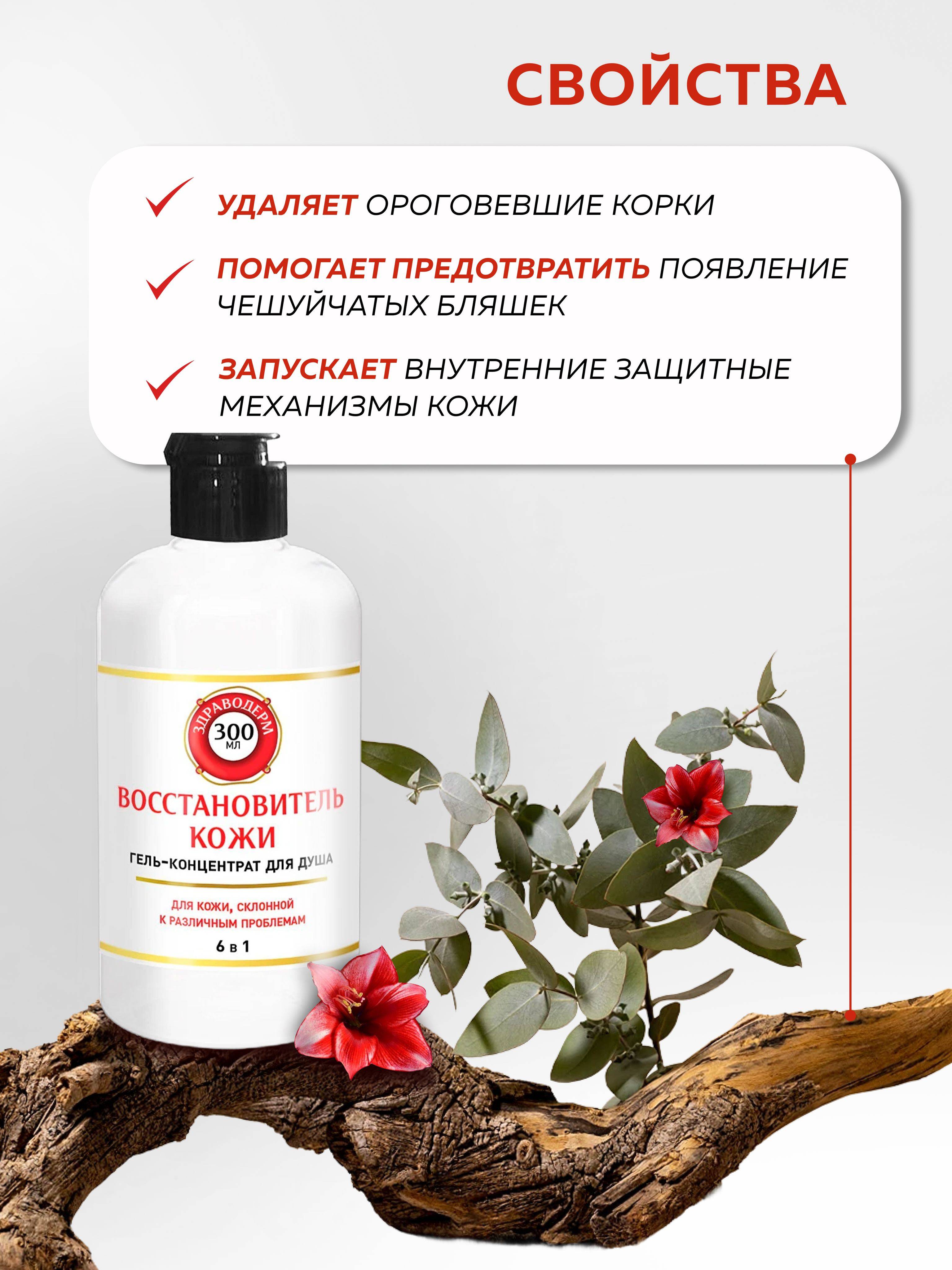 ZDRAVODERM Medicinal Shower Gel with Climbazole and Salicylic Acid 300 ml #2