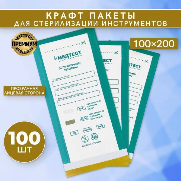 Sterile Kraft Paper Pouches for Instruments - 100x200mm, 100 Pack
