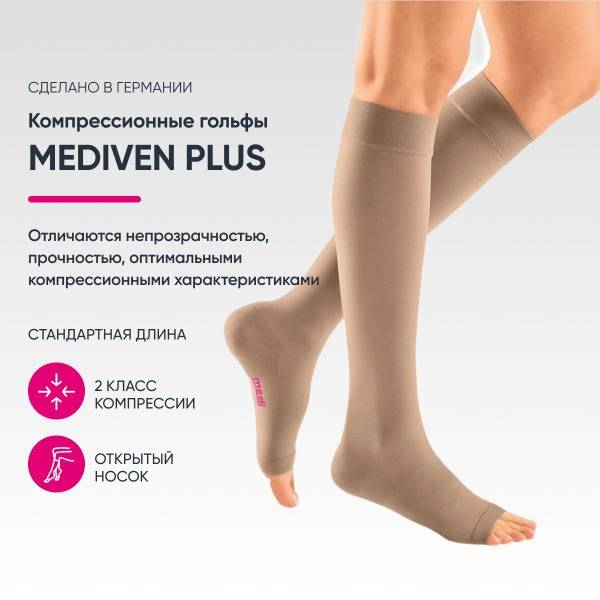 Medi Compression Stockings Beige, Class 2, 1 Pair