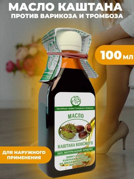 Horse Chestnut Oil Infusion (100ml) - North Caucasus Herbal Remedy