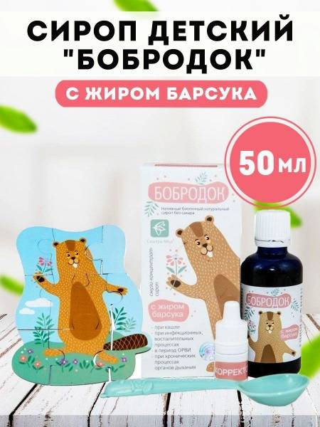 Bobrodok Children's Badger Fat Syrup (for ORVI, 1+ years) - 50ml
