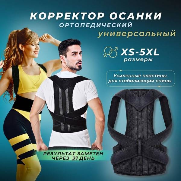 BelFam Posture Corrector M Black Nylon Neoprene with Two Stiffening Ribs for Adults and Children