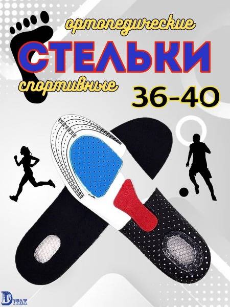 DITAX Orthopedic Insoles with Shock Absorber for Sports and Walking