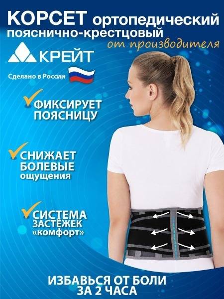 Kreit Orthopedic Lumbar‑Sacral Corset – Size 3, Black‑Gray, 21 cm Height