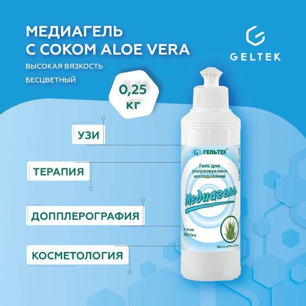Mediagel Aloe Vera Gel for Cavitation, RF Lifting & Laser Epilation (250ml)