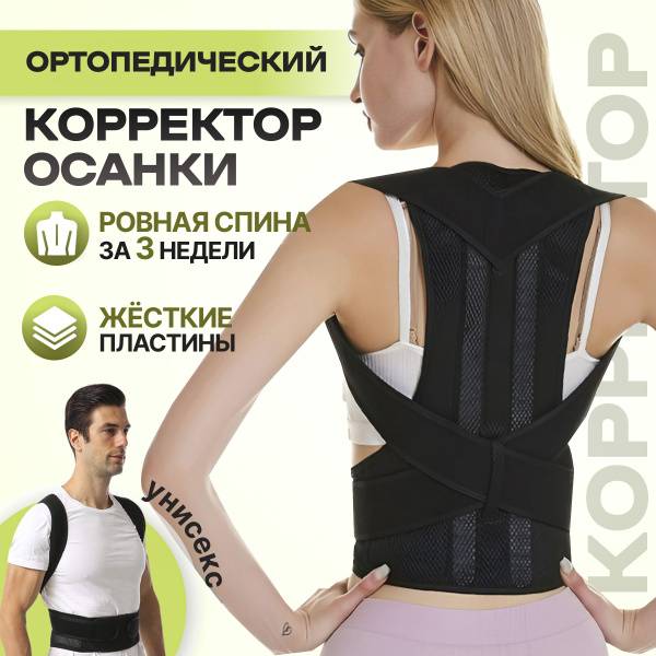 FIGZS Posture Corrector with Rigid Ribs, Universal Back Support for Adults and Children, Black, XXL