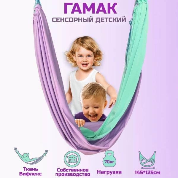 Sensory Hammock for Children – Vestibular Training Equipment