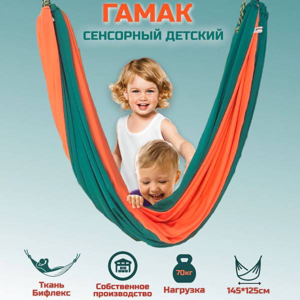 Sensorika Kids Sensory Hammock for Children