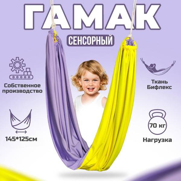 Sensorika Kids Sensory Hammock for Children