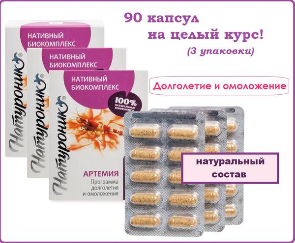 Sashera-MED Naturonik Artemia Longevity & Rejuvenation Supplement, 3x30 Capsules