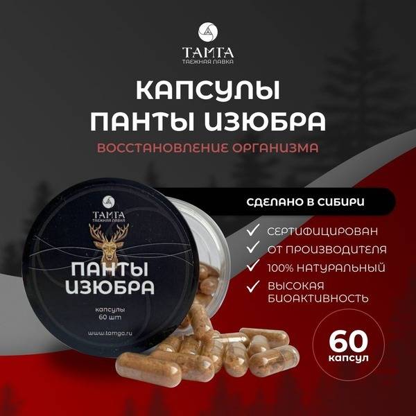 TAMGA Maral Antler Capsules with Rosehip Extract - 60 Count