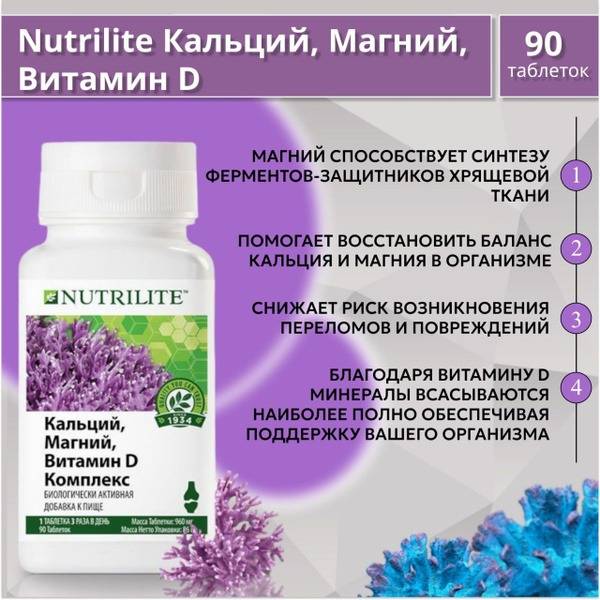 Nutrilite Calcium, Magnesium, Vitamin D Complex