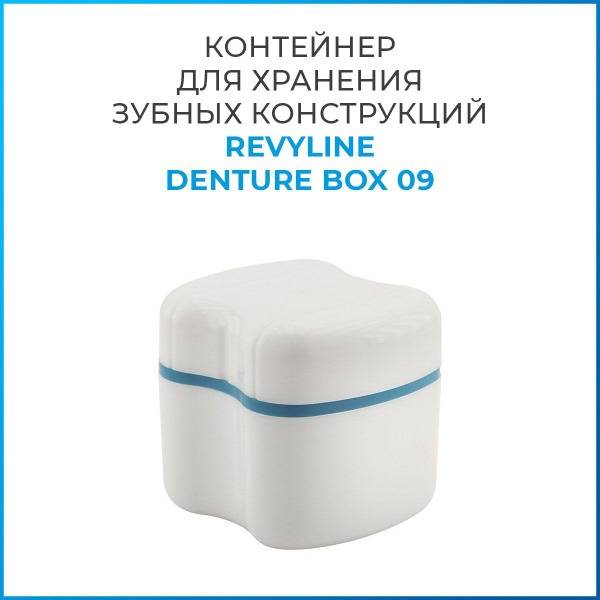 Revyline Denture Box 09 Plastic Container for Storing Dental Prostheses
