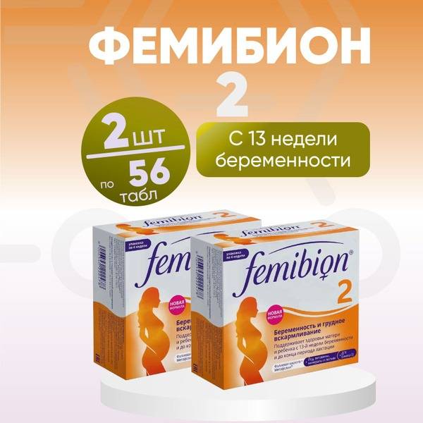 Femibion 2, Coated Tablets, 2 Packs of 28 729 mg, 28 Count