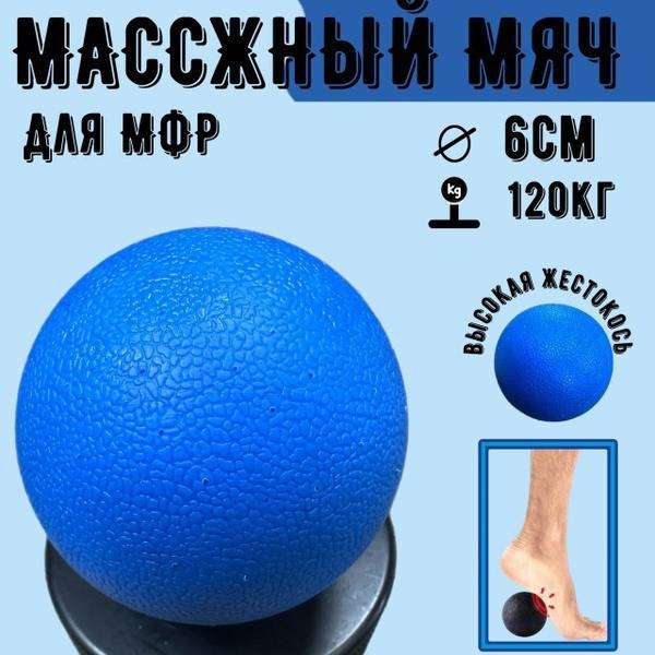 Spiked Massage Ball 6 cm Blue for Fitness and Yoga