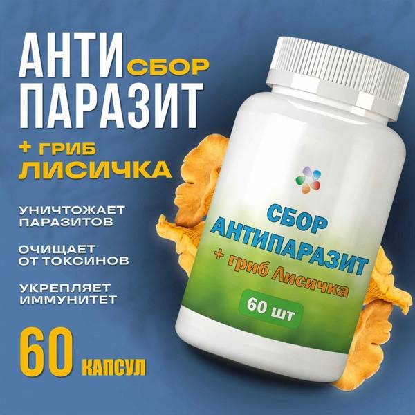 Antiparasitic Capsules for Adults, 1 Pack