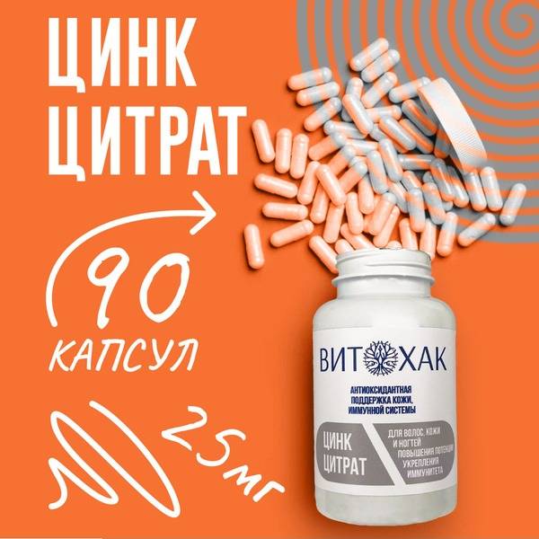 Zinc Citrate Capsules 25 mg 90 Count