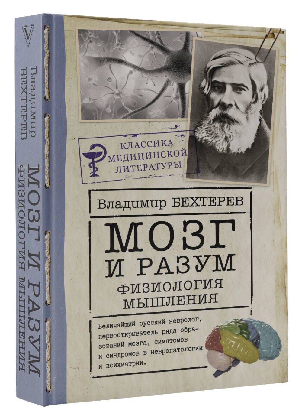 Мозг и разум: физиология мышления | Brain and Mind: Physiology of Thought