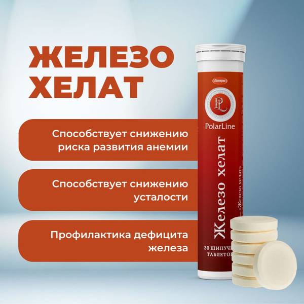 PolarLine Iron Chelate for Hemoglobin Boost 20 Tablets