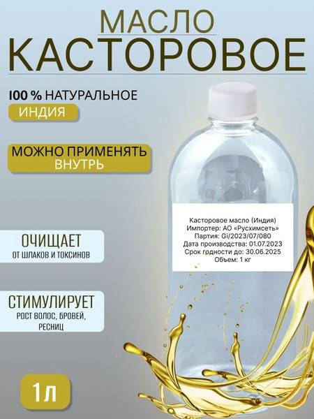 Cold-Pressed Castor Oil 1000 ml Natural, Indian, for Hair Growth, Against Hair Loss and Dandruff, Cosmetic, Restorative Skin Care Product for Face, Body, and Scalp
