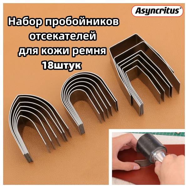 Asyncritus Leather Punch Strap Cutter Set, 18 Pieces, High Carbon Steel, Silver