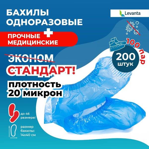 Levanta Medical Overshoes Blue 200 pcs (100 pairs) Polyethylene