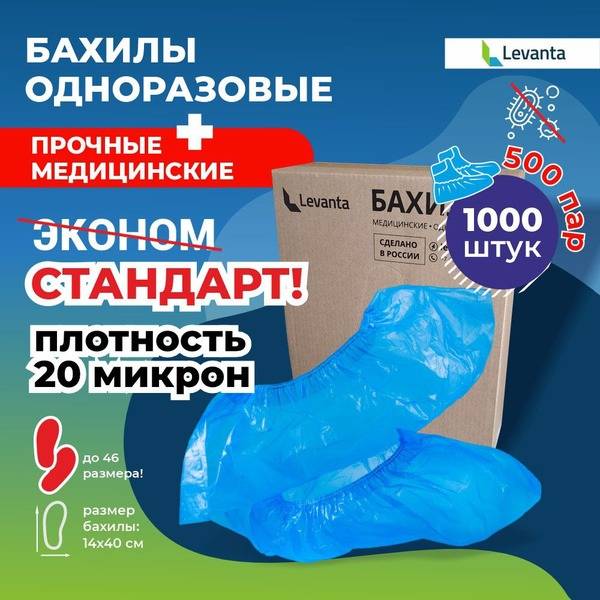 Levanta Medical Overshoes Blue 1000 pcs (500 pairs) Polyethylene