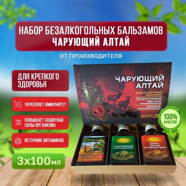 Blagodat with Altaya Gift Set — alcohol-free balms, 100 ml x 3