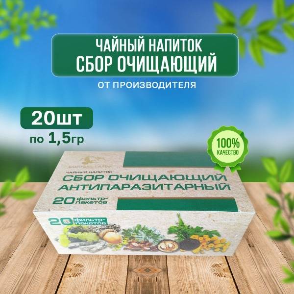 Blagodat Altaya Cleansing Antiparasitic Herbal Blend, 20 Filter Bags