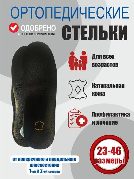 MUVUTER Orthopedic Insoles Black Size 41-42 Anatomical Perforated Natural Leather