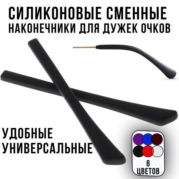Eyeglass Holder - Black, 8cm, 2 Pack