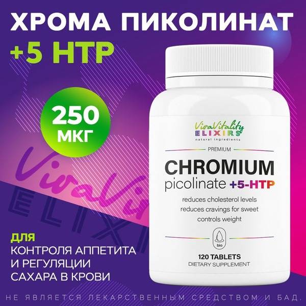 Chromium Picolinate & 5-HTP for Weight Loss, Sugar Cravings & Glucose Control (120 Tablets)