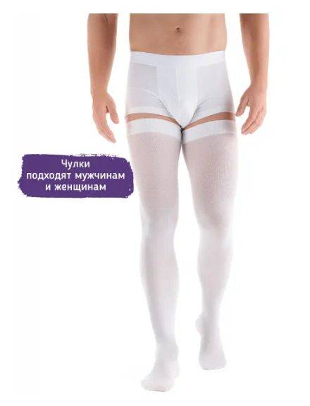 Intex White Compression Stockings, Class 1, 1 Pair