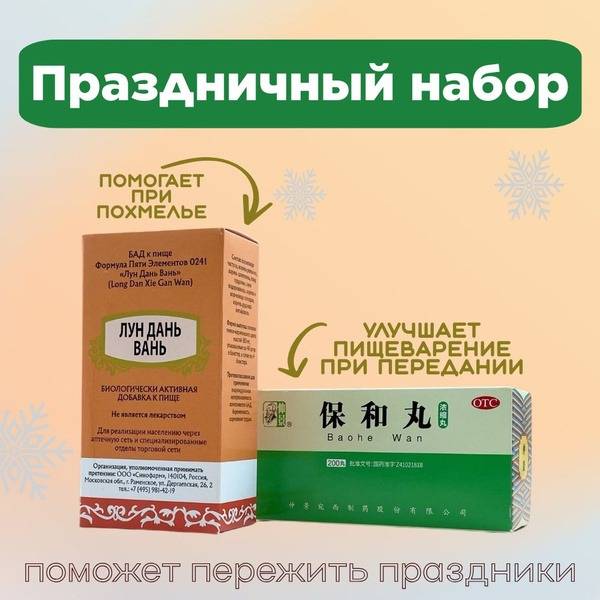 Bao He Wan & Lung Dan Wan: Digestive & Liver Support (200 Pills)