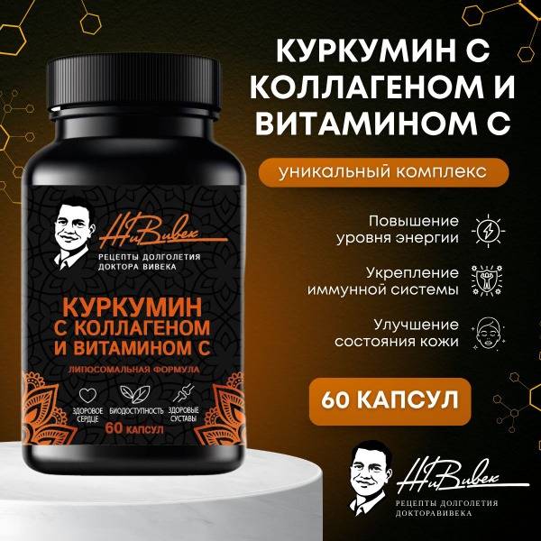 Liposomal Curcumin with Collagen and Vitamin C, 150 ml - ZhiVivek