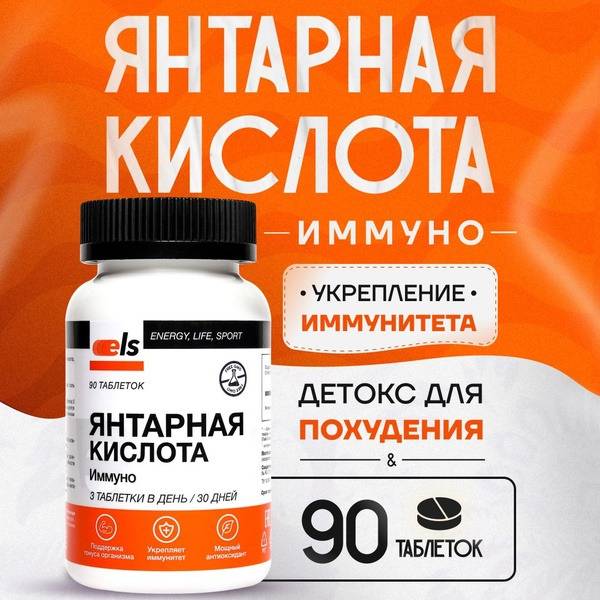 Succinic Acid 500mg Immune Support Tablets (90 Count)