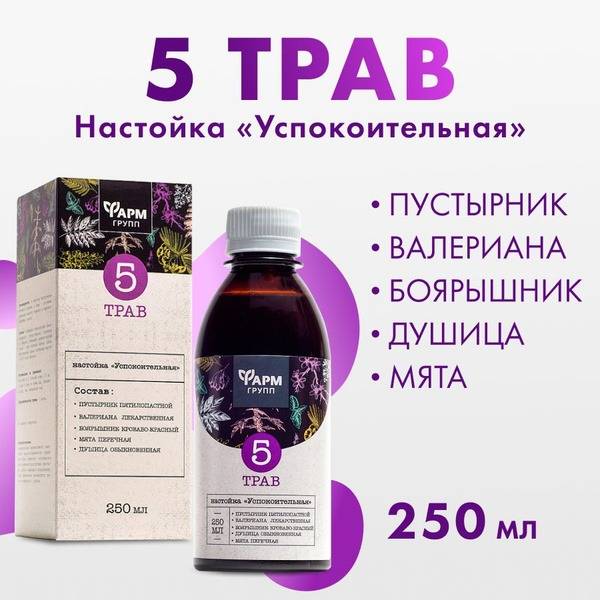 Calming Herbal Tincture with Valerian & Motherwort (250ml)