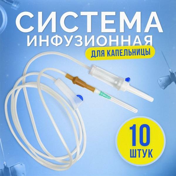SALUVIT Sterile Infusion System with Needle, 10 Units