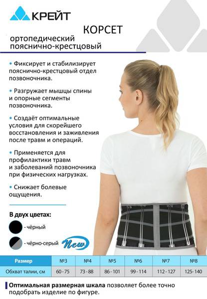 Kreyt B-502/4 Orthopedic Lumbosacral Corset 21 cm 4 Metal Stiffening Ribs Black Size 8