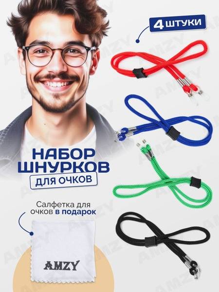 Amzy Eyeglass Holder Set – 4 Silicone Holders, Green Blue Red Black