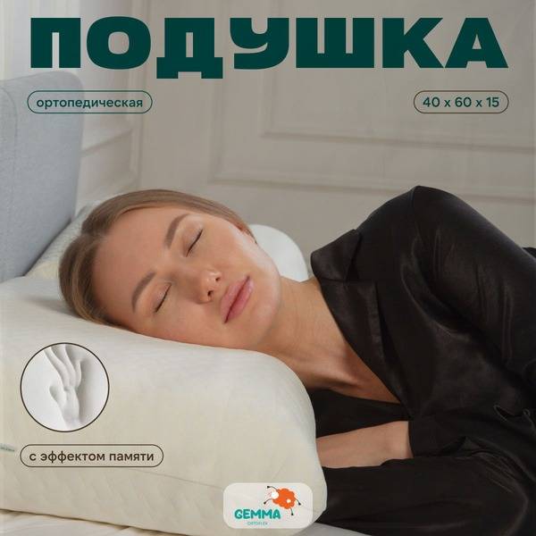 Gemma Ortoflex Orthopedic Pillow 60x40 cm Height 15 cm Memory Foam White