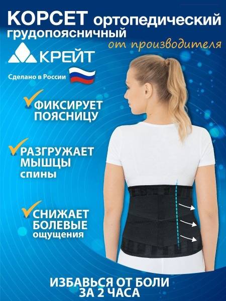 Kreit B-507E Breathable Cotton Lumbar-Sacral Orthopedic Corset with 6 Stiffening Ribs, Height 27 cm, Size 6