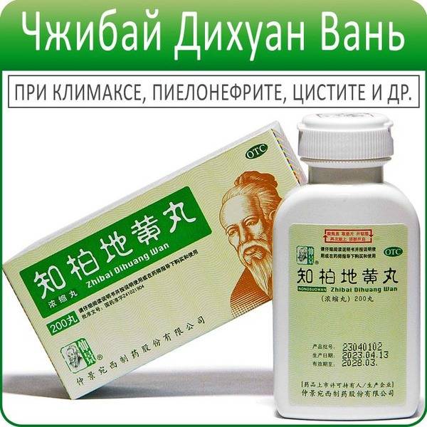 Zhibai Dihuang Wan granules 200-count - dietary supplement